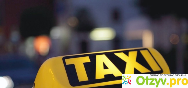 Сити или Яндекс такси