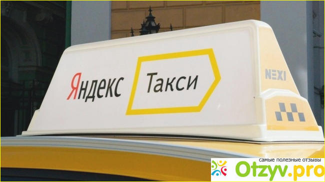 Мое личное мнение на счет такси Яндекс
