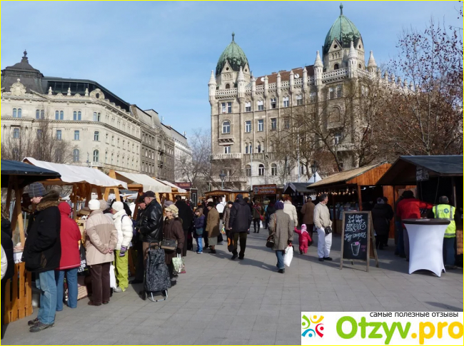 Отзывы туристов относительно своих покупок в Венгрии.
