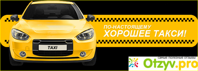 Что я думаю о такси Яндекс?