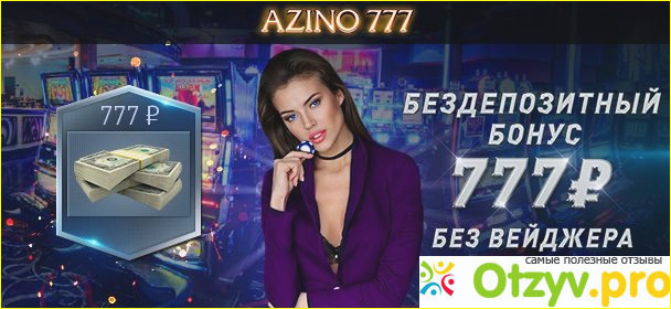 Обзор онлайн казино и игровых автоматов AZINO 777