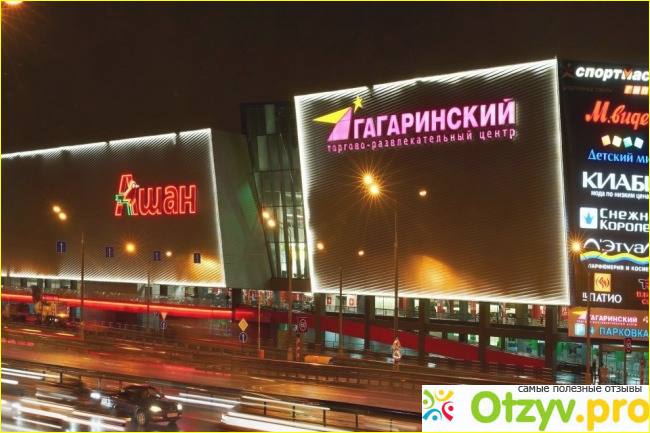 Торговый центр Гагаринский.