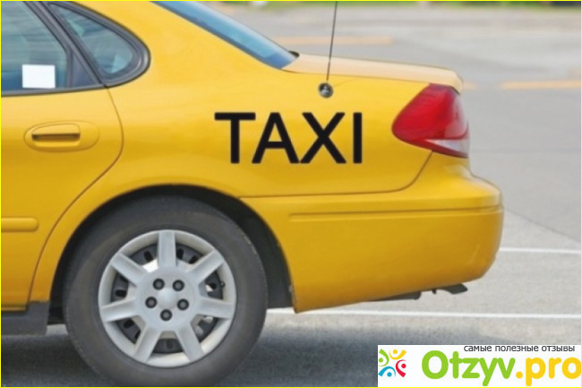 Отзыв о Отзывы водителей такси где лучше работать