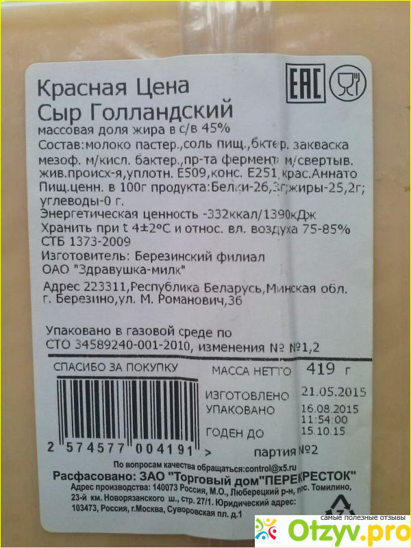 Сыр российский красная цена.