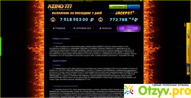 Отзыв о Азино777 официальный сайт отзывы