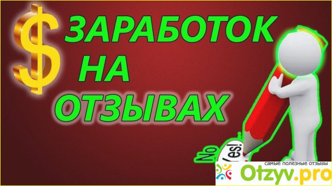 Otzyvy.pro: