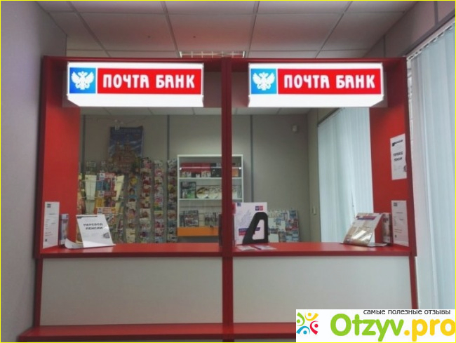 Отзыв о Почта банк кредиты физическим лицам отзывы