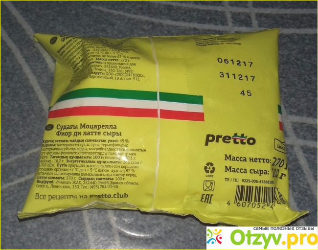 Сыр Pretto Моцарелла фото1
