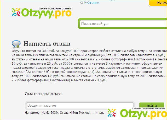 Otzyvy PRO - место для оставления ваших отзывов