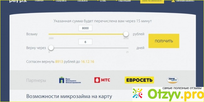 Сайт payps.ru проверенный сайт, деньги получаешь очень быстро, на карточку