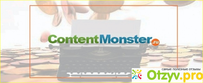 Как заработать деньги на проекте Content Monster