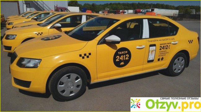 Устанавливайте мобильное приложение Такси 2412 - и получите дополнительную скидку на проезд