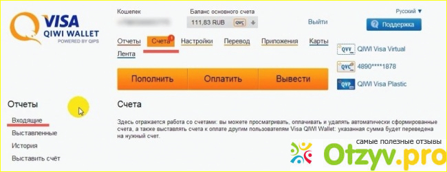 Отзыв об электронном кошельке Яндекс Деньги