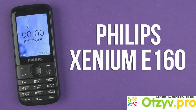 Моя оценка телефону Philips E160 по соотношению цены и качества
