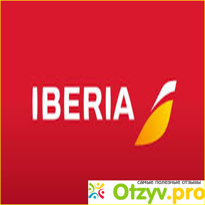 Отзыв о Iberia