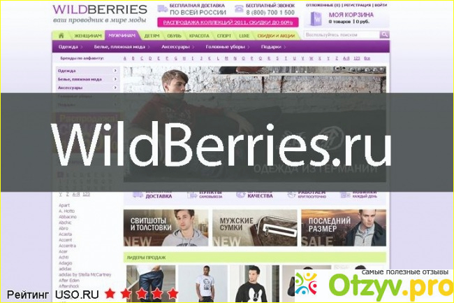 Устанавливайте мобильное приложение Wildberries