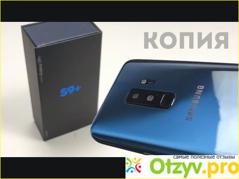 Копия Samsung Galaxy S9 plus черный 8 ядер или синий?