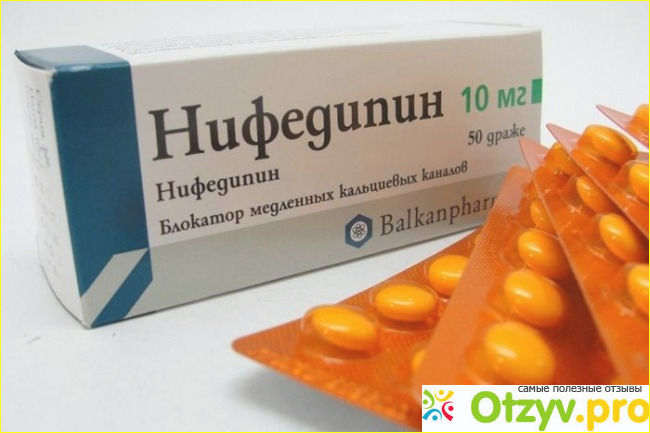 Цена препарата Нифедипин в аптеках