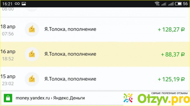 Яндекс толока отзывы фото1