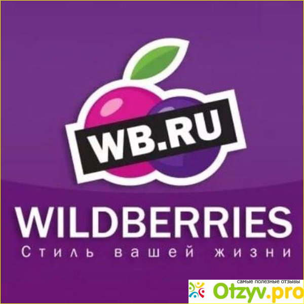 Wildberries - удачное место для онлайн покупок