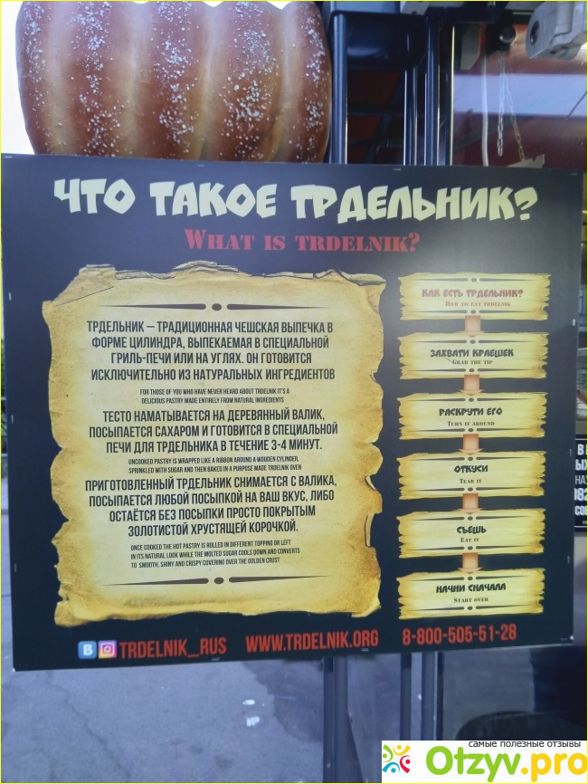 Отзыв о Сеть пекарен Трдельник (Россия, Санкт-Петербург)