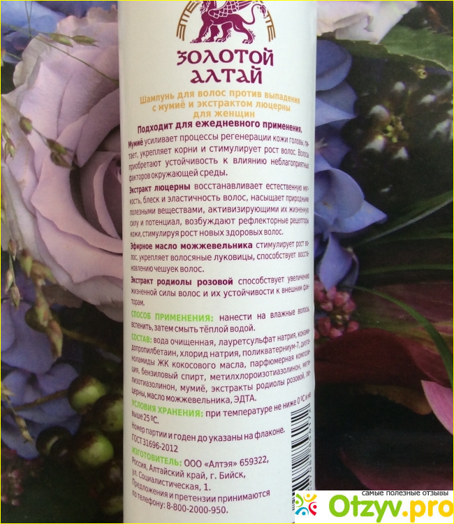 Шампунь для волос против выпадения с мумие и экстрактом люцерны для женщин «Золотой Алтай» фото2