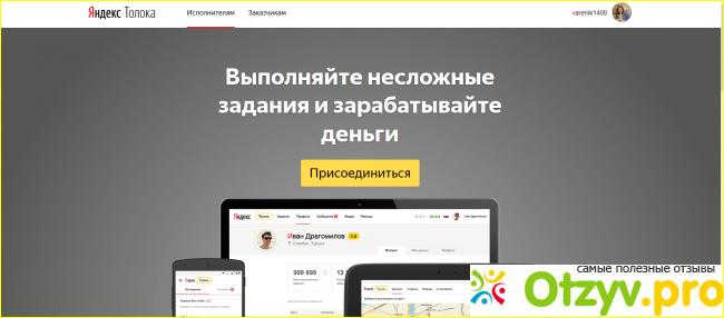 Стоит ли работать на проекте Толока Яндекс?