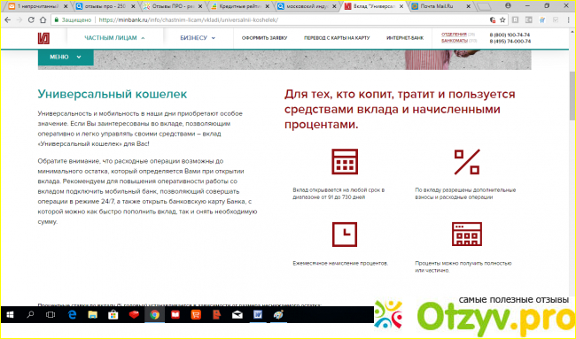 Рейтинг надежности Московского Индустриального банка на сайте banki.ru