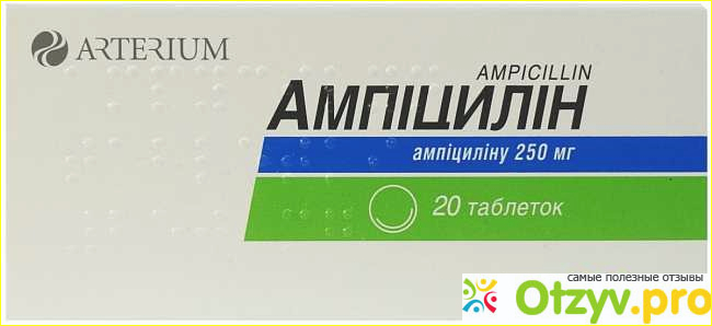 Какова дозировка ампициллина? 