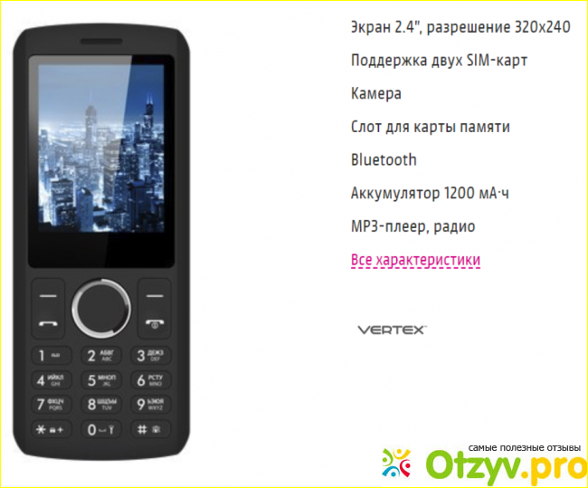 Отзыв о Vertex D516 Мобильный телефон