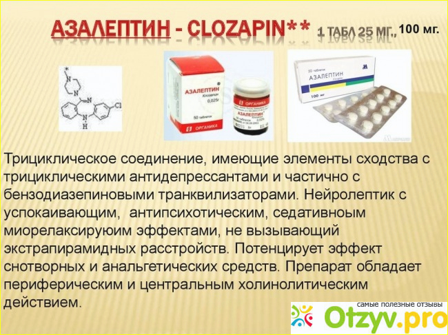 Отзыв о Азалептин: инструкция по применению, цена, отзывы, аналоги таблеток Азалептин