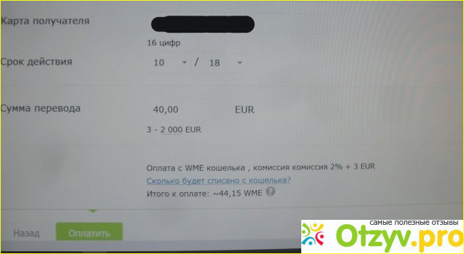 Отзыв о Вывод денег с электронного кошелька WebMoney на банковскую карту
