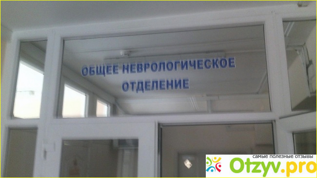 Отзыв о Ивановская областная клиническая больница