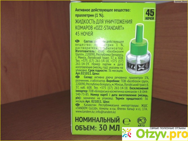 Жидкость для уничтожения комаров OZZ 45 ночей Серия Standart