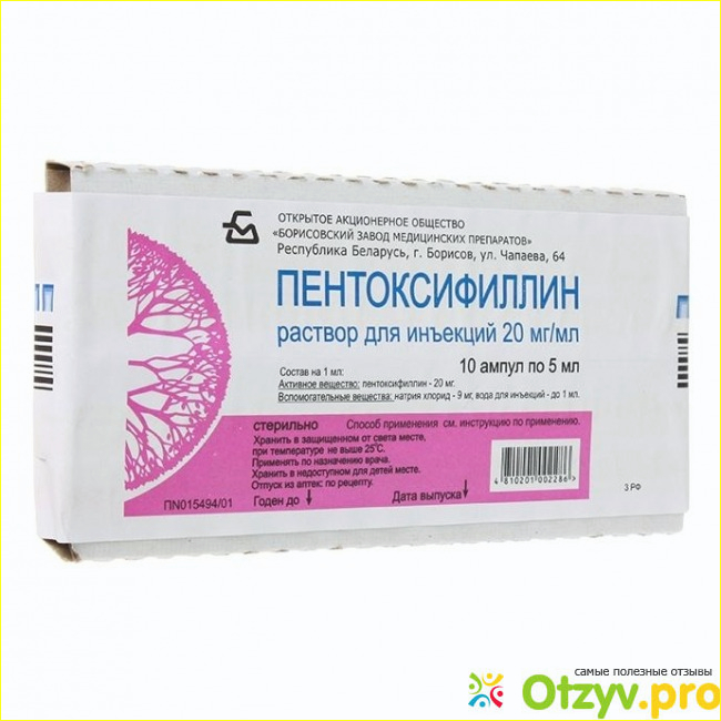 Пентоксифиллин инструкция по применению, цена, отзывы, аналоги таблеток Пентоксифиллин фото2