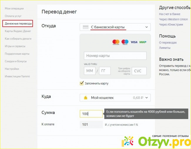 Как перевести деньги с карты Сбербанка на Яндекс Деньги? фото3