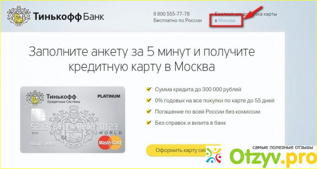 Задолженность по кредиту в банке Тинькофф Кредитные Системы