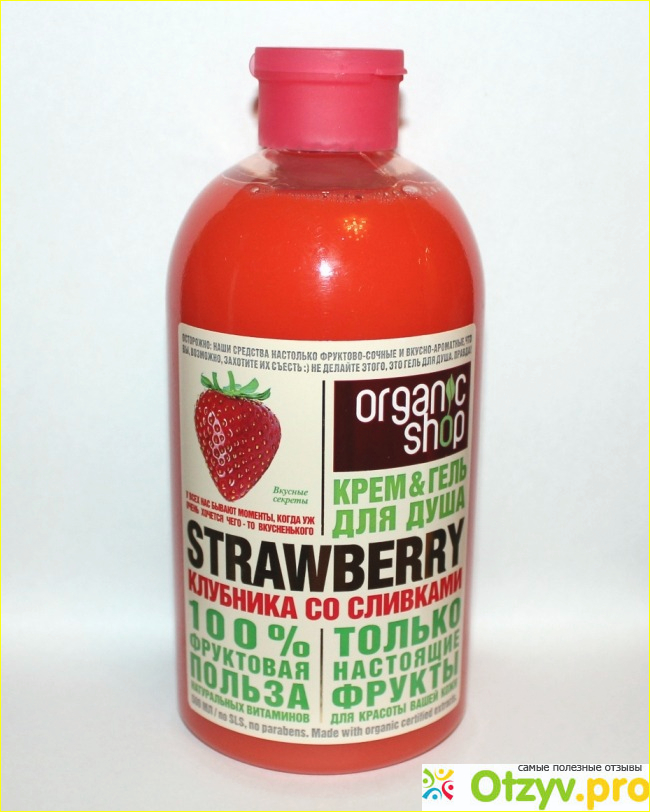Отзыв о Гель для душа Organic Shop Strawberry Клубника со сливками