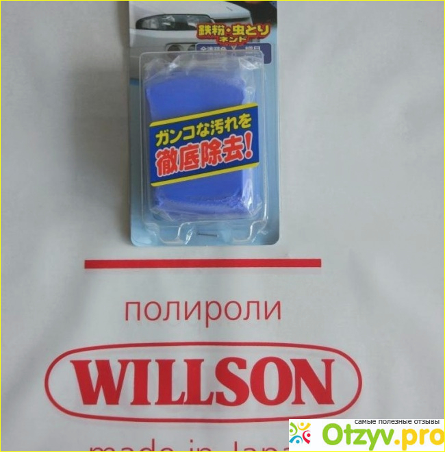 Купить мелкоабразивную японскую глину Willson Autoclay