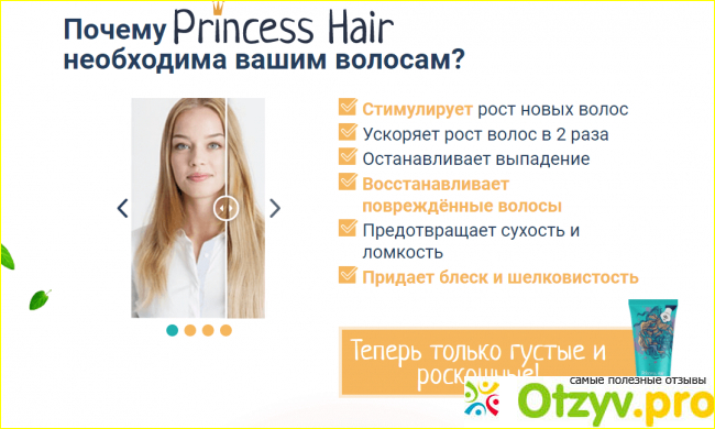 Маска для волос принцесс хаир отзывы фото1