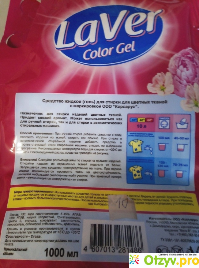 Отзыв о Гель для стирки цветных тканей LaVer Color gel