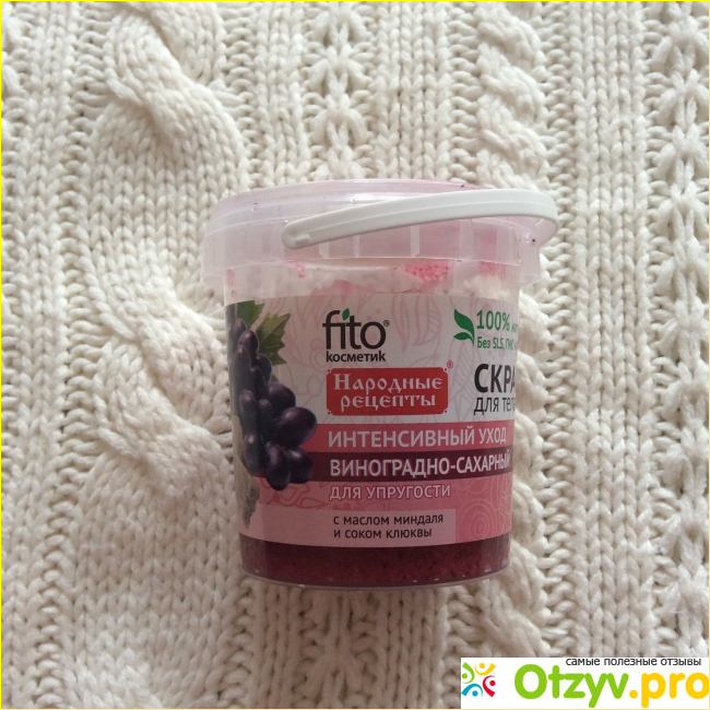 Отзыв о Виноградно-сахарный скраб для тела Fito косметик.