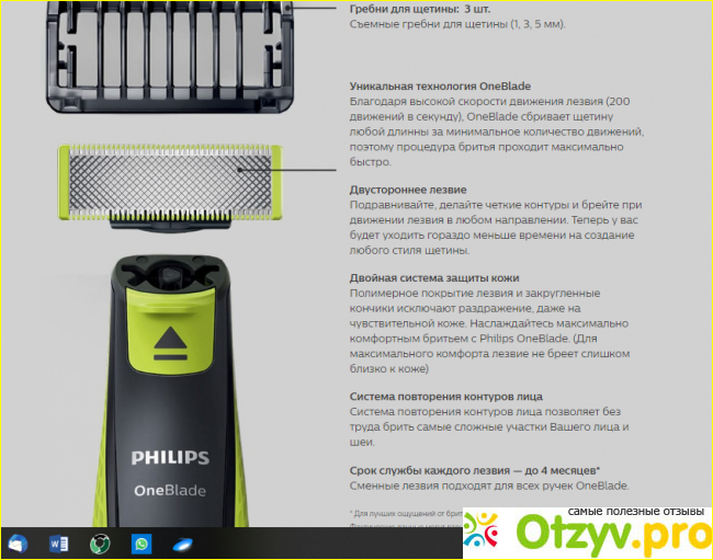 Триммер Philips QP2530/20 OneBlade - описание, плюсы и минусы.