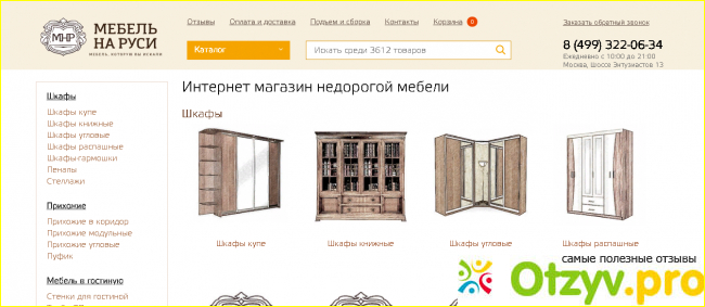 Отзывы о покупке в Мебель на Руси