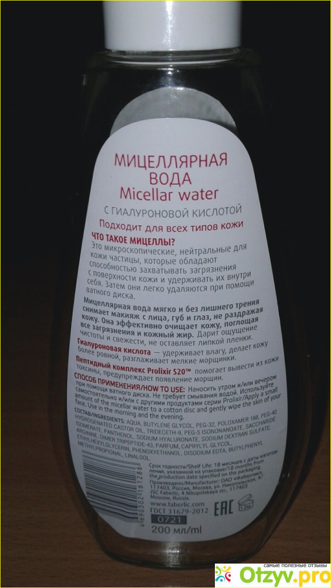 Отзыв о Мицеллярная вода Prolixir