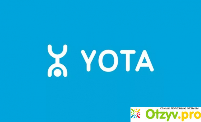 Отрицательные характеристики мобильного оператора Ета (Yota) по мнению абонентов.
