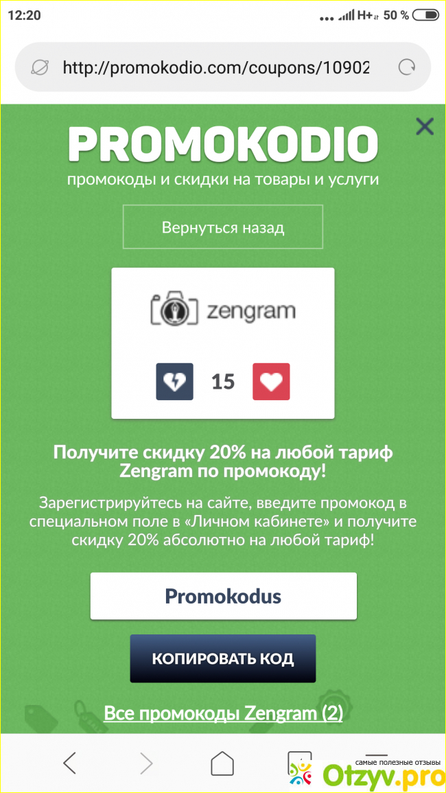 Промокод для zengram на бесплатное использование сервиса в течение 7 дней