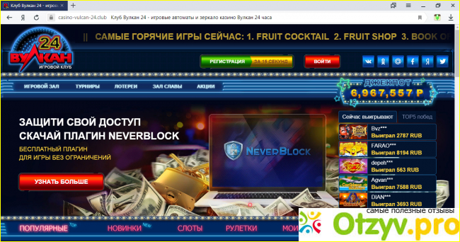 Вулкан казино правда или нет онлайн казино регистрация rating casino ru win