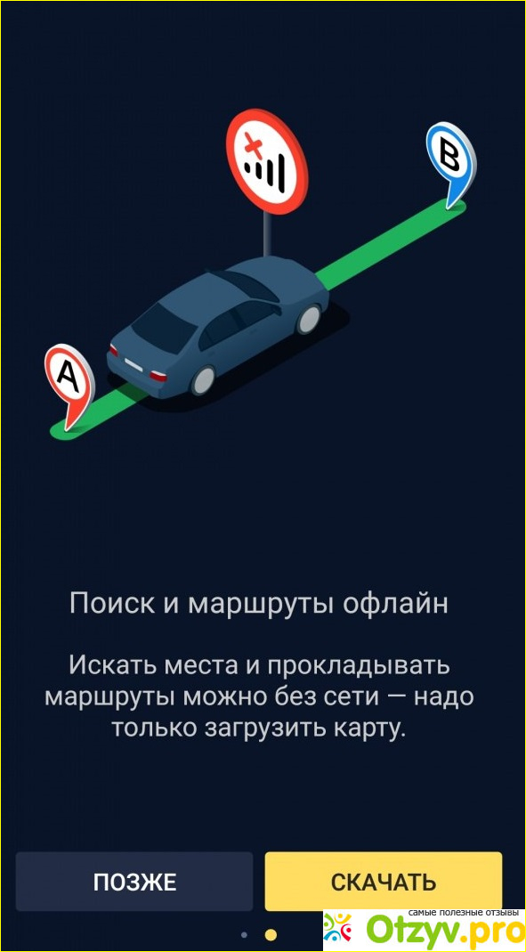 Яндекс навигатор отзывы 2018 фото1