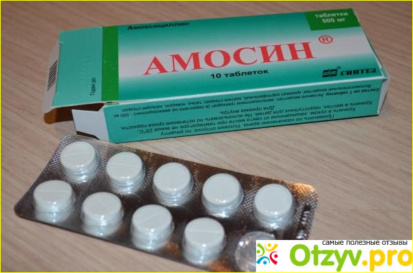 Амосин – антибиотик широкого спектра действия.